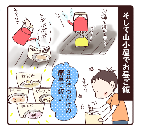 下山でピンチに①2
