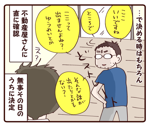 父の選ぶ基準①3