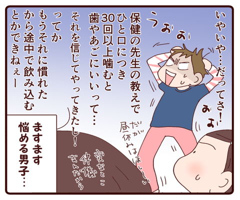 早く食べる方法を発見したけれど4