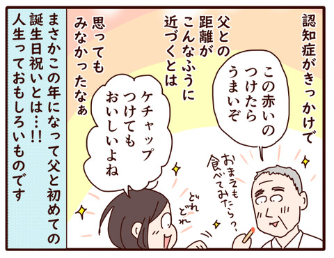 父の認知症⑳.jpg4