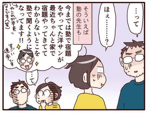 高校に入っての息子の変化③.jpg3