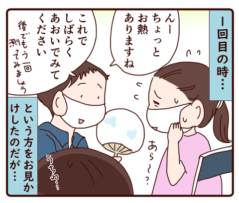 ワクチンでうちわ隊1