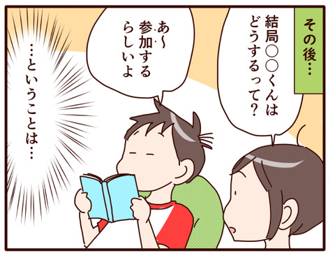 体育祭~やる?やらない?~③1