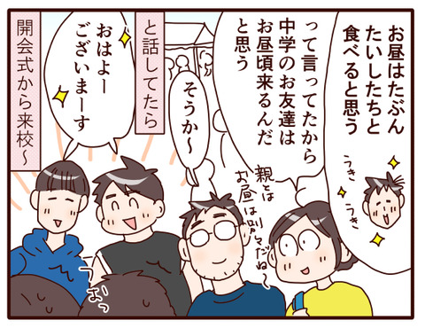 体育祭でほっこり.jpg2