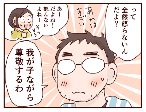 息子と父①4