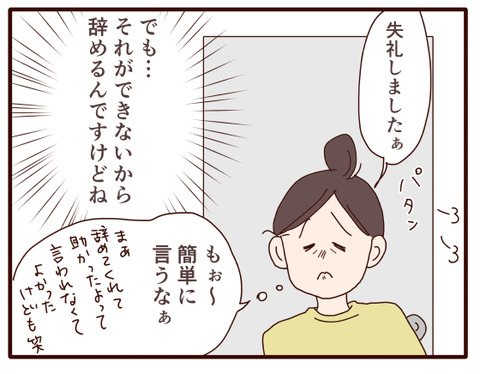 115私が仕事をあきらめた⑮1-4