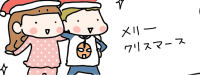 メリークリスマス