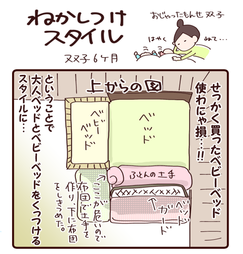 35寝かしつけスタイル1