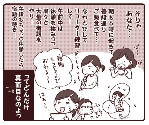 娘、燃え尽きる2