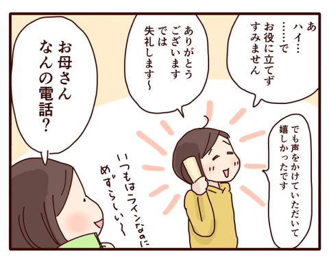 母のお仕事に対する二人の意見①1
