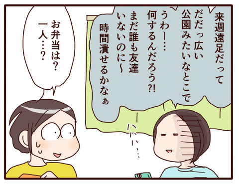 海の高校生活、ボッチ飯からの～①.jpg2