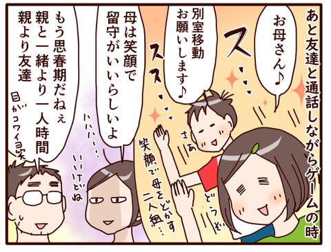 思春期の入り口で①3
