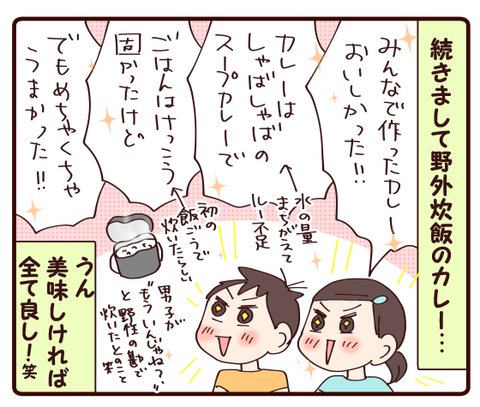 宿泊学習②1