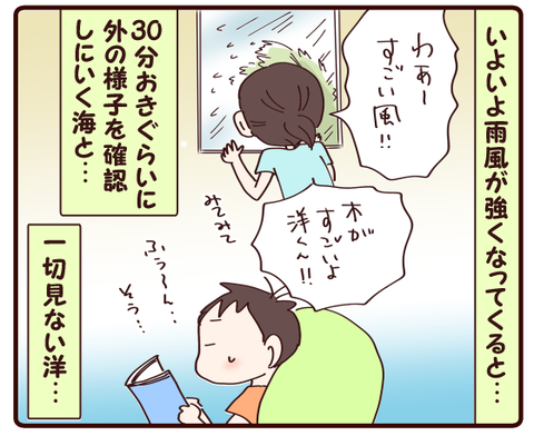 台風②1
