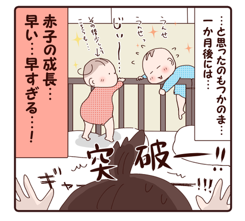 46赤子の成長、おそるべし!④