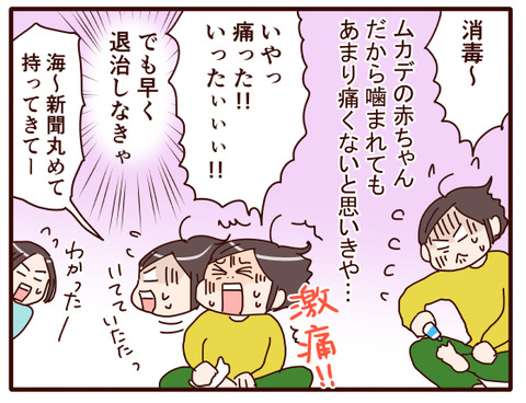 8ムカデ事件①.jpg2