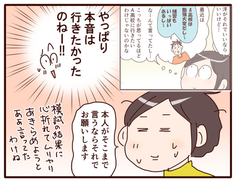 6志望校がついに決定①.jpg4