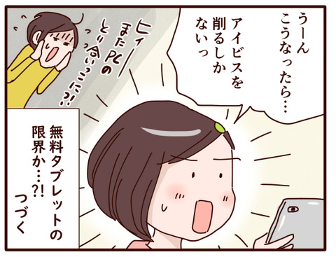 海、タブレットを買う②.jpg1