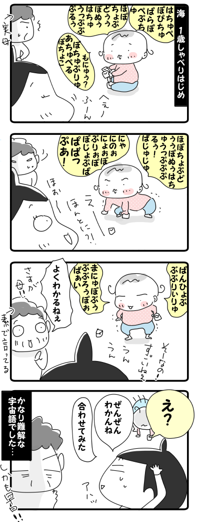海、しゃべりはじめ