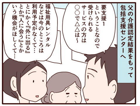 父の認知症㊹.jpg1