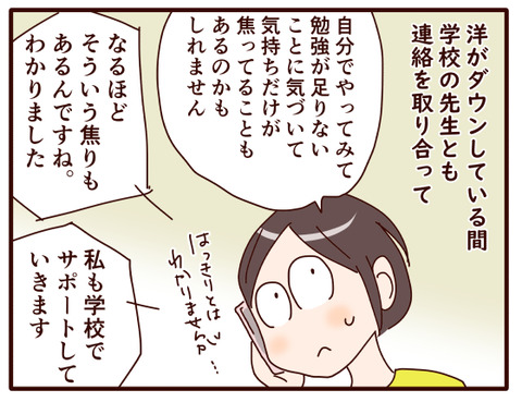 息子のやる気スイッチ⑧.jpg4