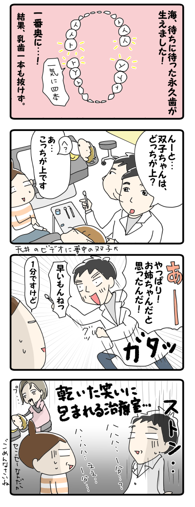 永久歯一気に4本！