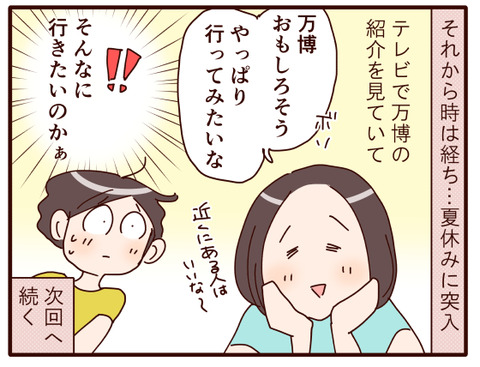 大阪万博行きたい①.jpg4