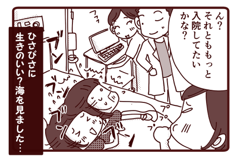 待ちに待った退院で…?4