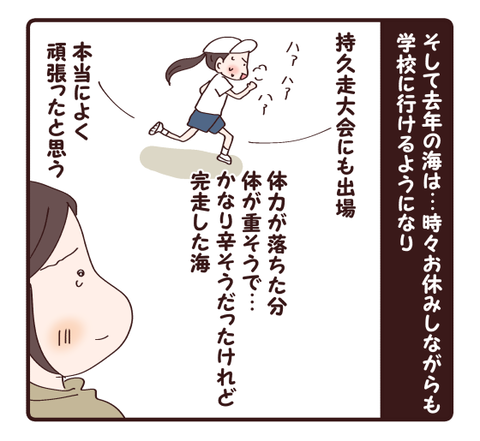 持久走大会と振り返り②1