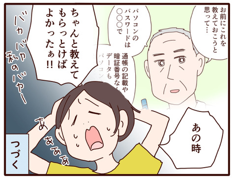 父の認知症90.jpg4