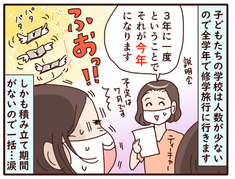 修学旅行①1