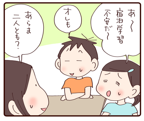 宿泊学習の出し物①1