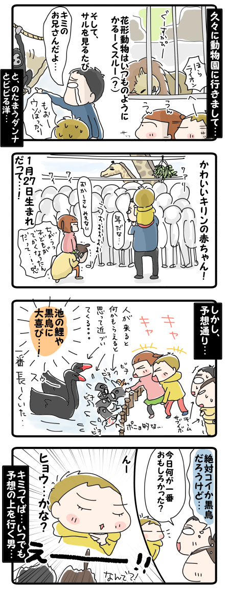 動物園へ行く！