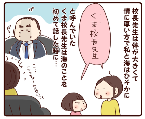 校長先生①1