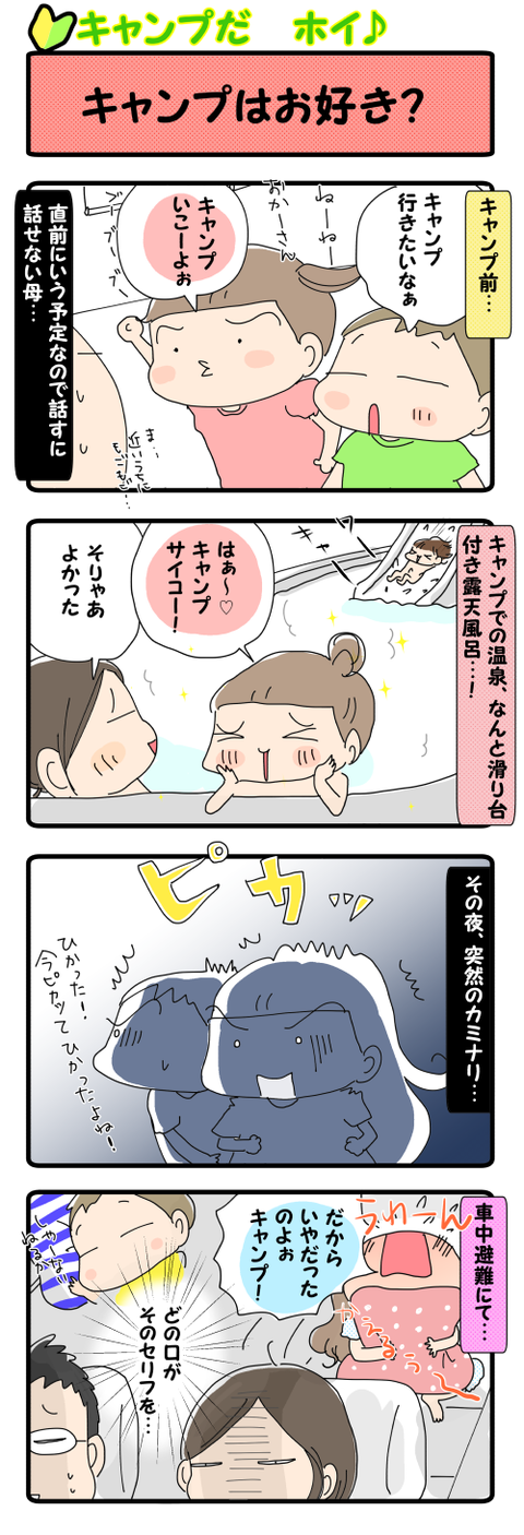 ⑮キャンプはお好き?