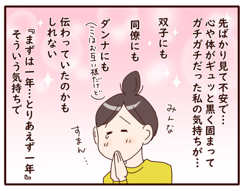 116私が仕事をあきらめた⑯2-4