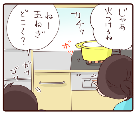 カレー作り①2