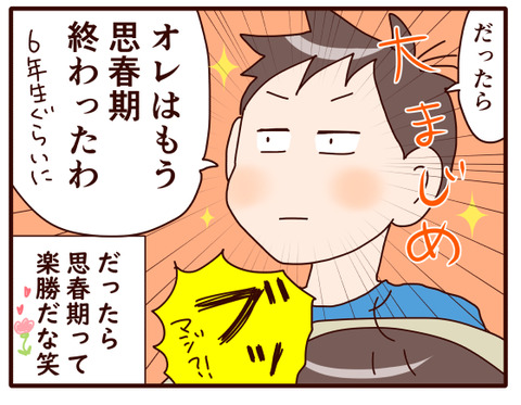 息子の思う思春期4