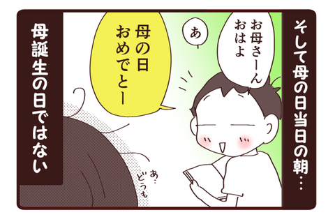 母の日3