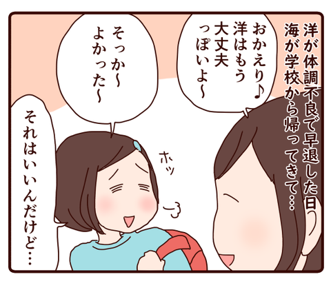 双子なのに知らされなかったとご立腹①1