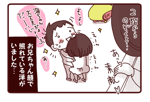 ィヨ!いざという時に頼れる男4