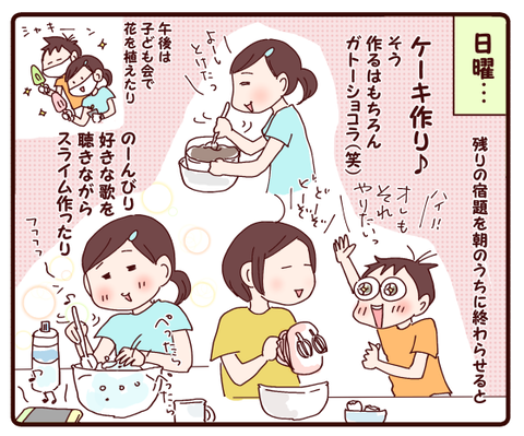 週末の娘の感想が2