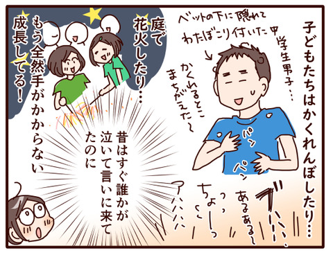 夏休み後半①4