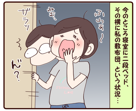 二段ベッド初日にビビリ発動①3