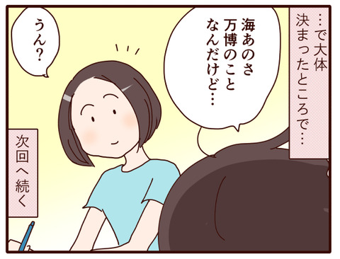 大阪万博行きたい③.jpg4