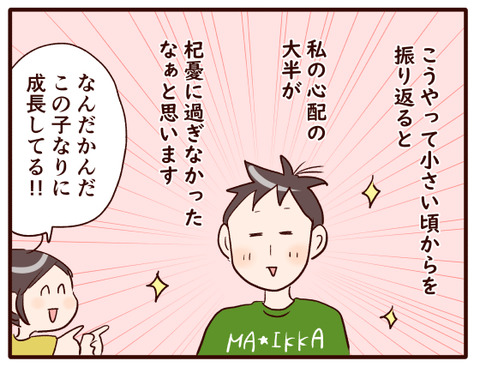 のんびりさん息子編④.jpg2