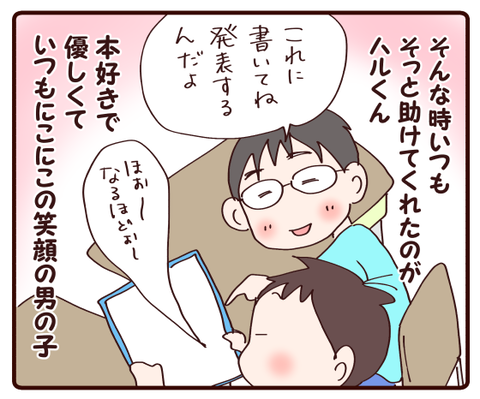 ゆいとくんとのこと①3