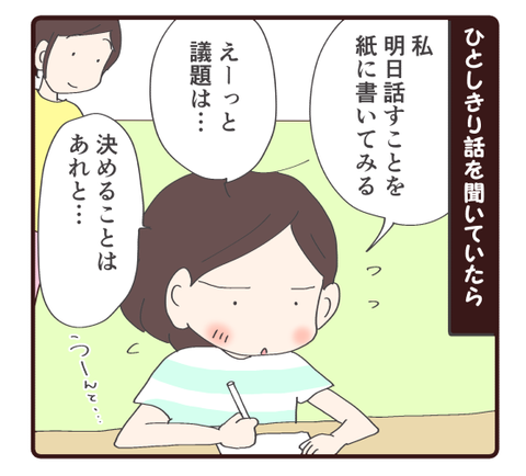 話し合い①3