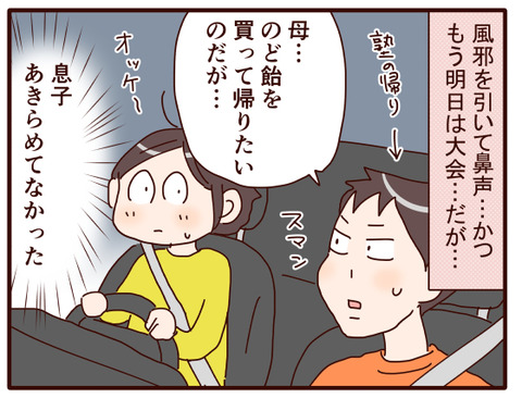 4大会の結果は…【最終話】.jpg1