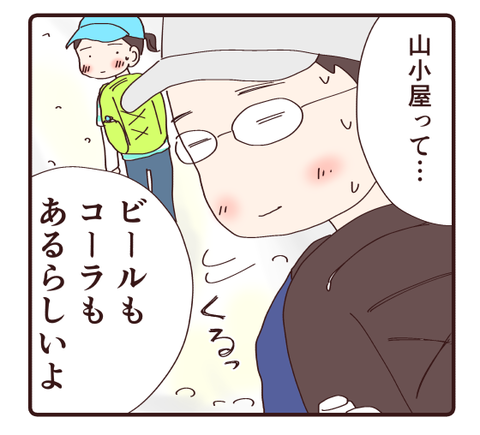 山登り、そういう時は？！3